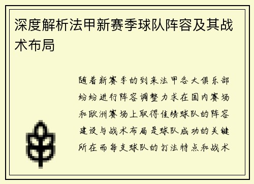 深度解析法甲新赛季球队阵容及其战术布局