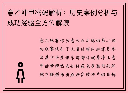 意乙冲甲密码解析：历史案例分析与成功经验全方位解读