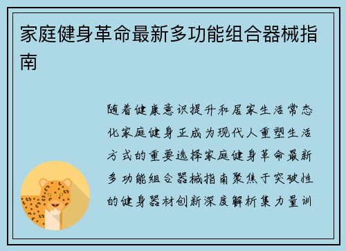 家庭健身革命最新多功能组合器械指南