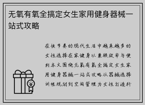 无氧有氧全搞定女生家用健身器械一站式攻略