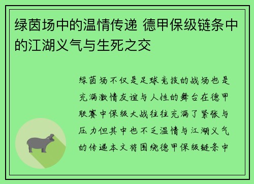 绿茵场中的温情传递 德甲保级链条中的江湖义气与生死之交