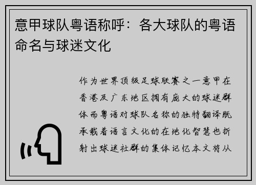 意甲球队粤语称呼：各大球队的粤语命名与球迷文化