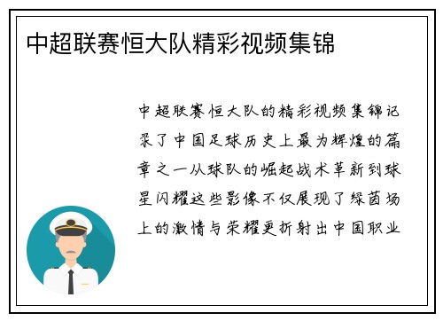 中超联赛恒大队精彩视频集锦