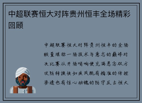 中超联赛恒大对阵贵州恒丰全场精彩回顾