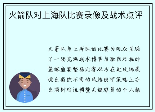 火箭队对上海队比赛录像及战术点评