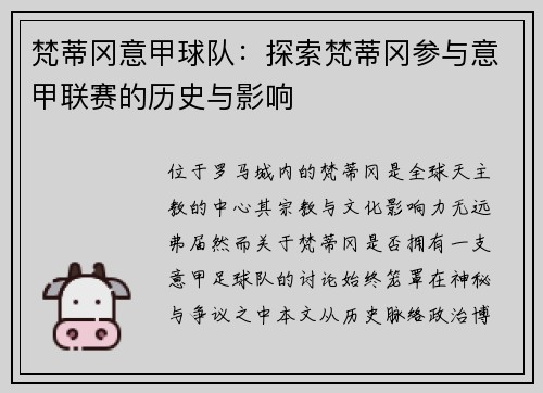 梵蒂冈意甲球队：探索梵蒂冈参与意甲联赛的历史与影响