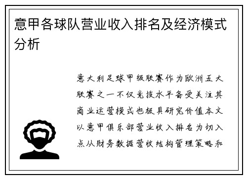 意甲各球队营业收入排名及经济模式分析